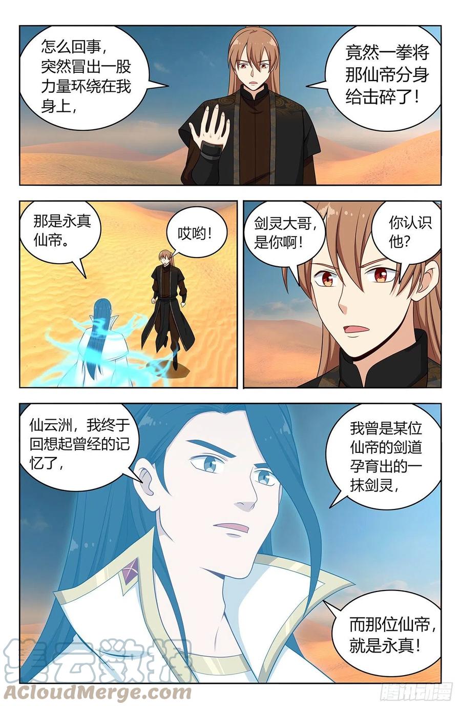 《最强反套路系统》573仙帝的实力 第13页