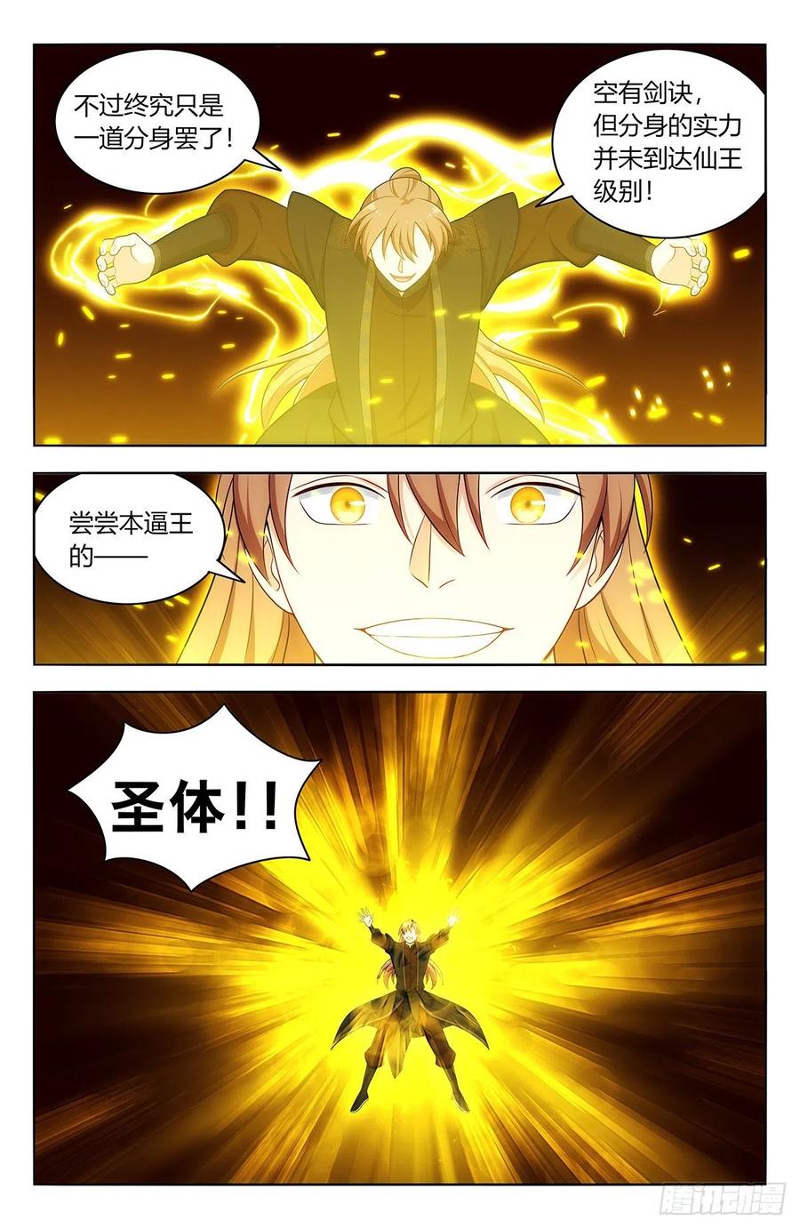 《最强反套路系统》573仙帝的实力 第6页