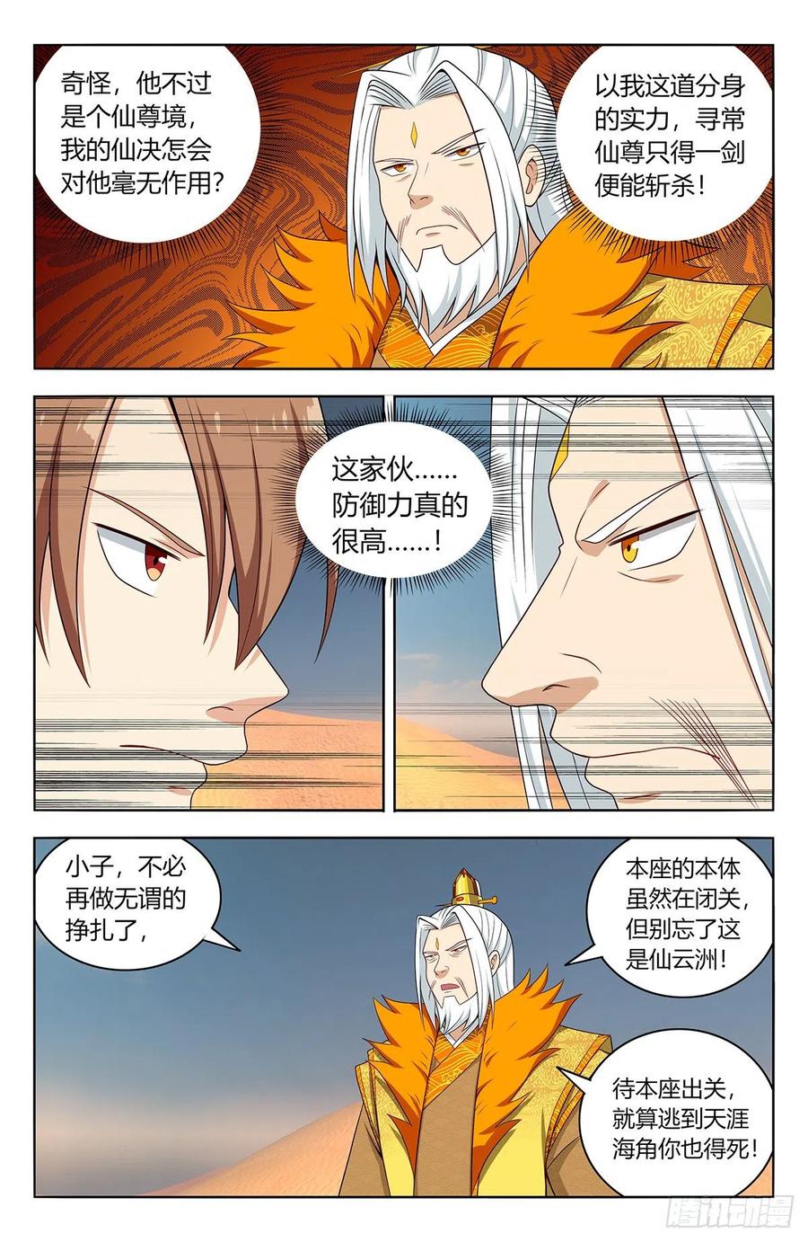 《最强反套路系统》573仙帝的实力 第10页