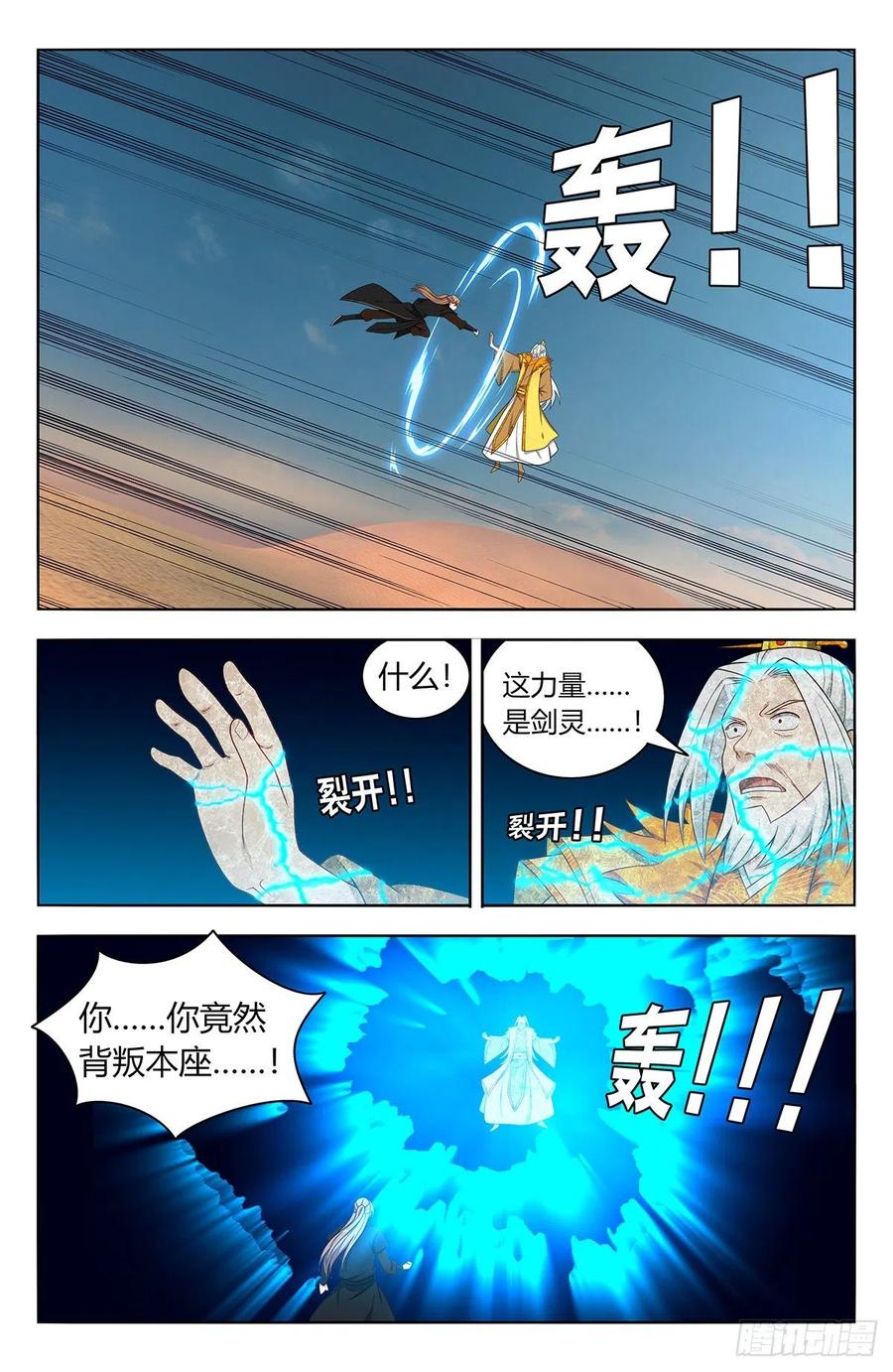 《最强反套路系统》573仙帝的实力 第12页