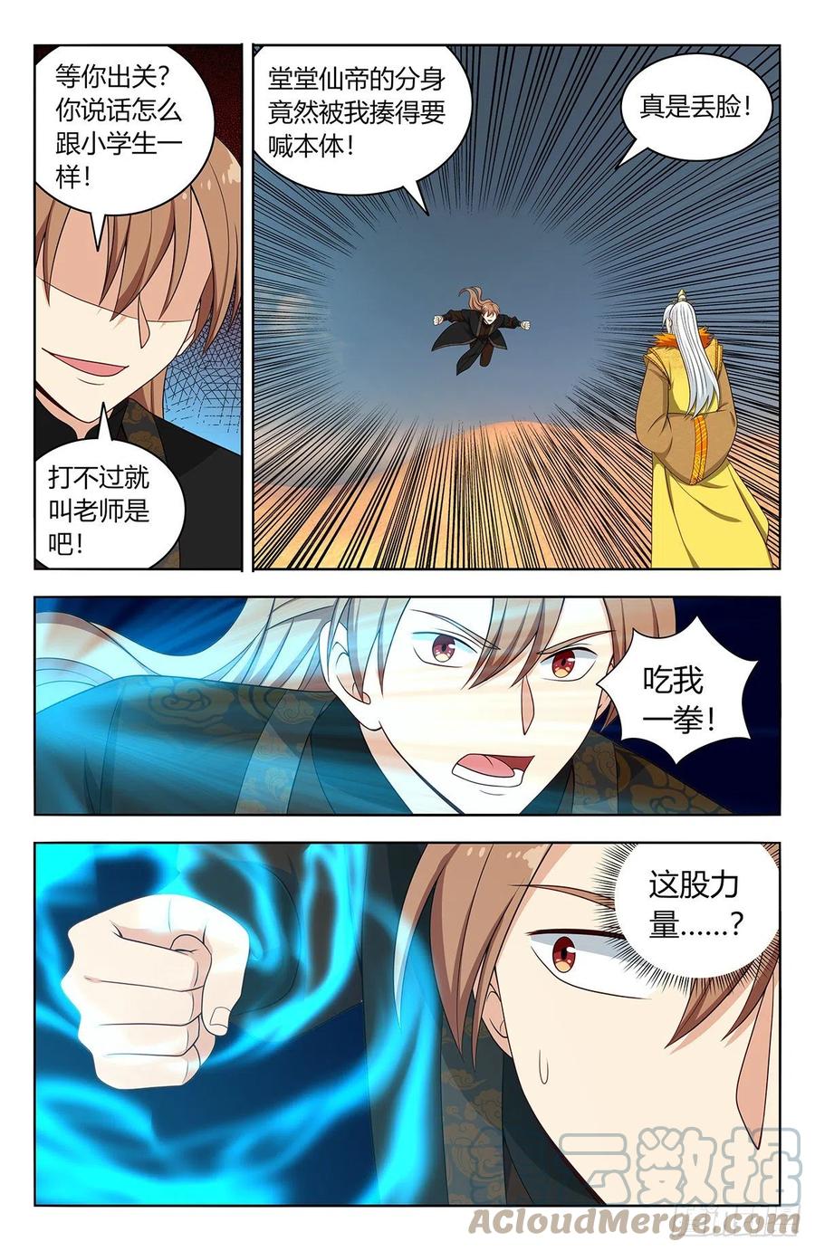 《最强反套路系统》573仙帝的实力 第11页