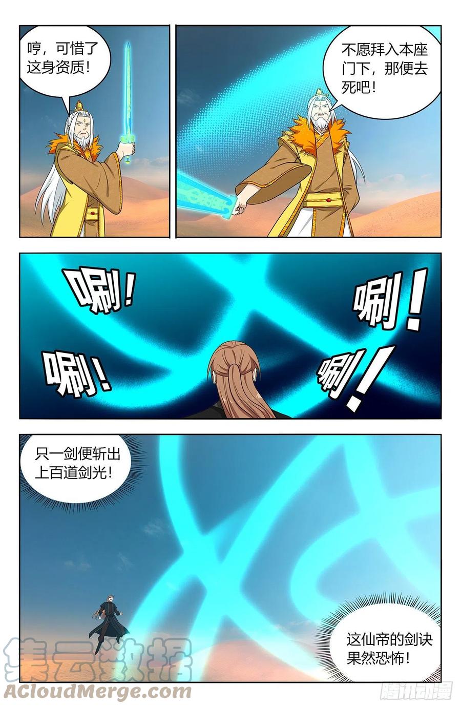 《最强反套路系统》573仙帝的实力 第5页