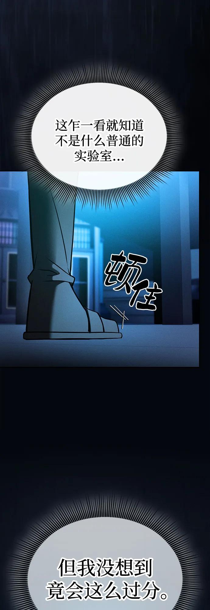 皇家学院的天才剑豪 第57话 第33页