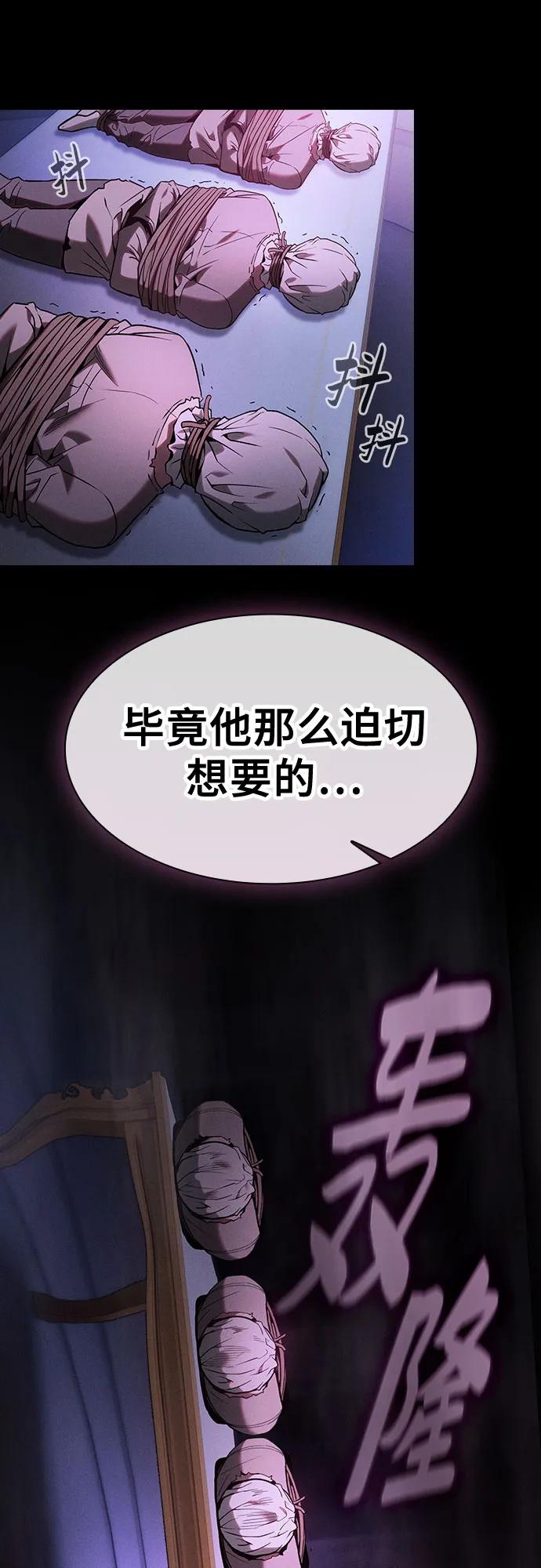 皇家学院的天才剑豪 第57话 第71页