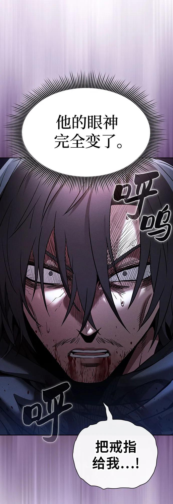 皇家学院的天才剑豪 第57话 第3页