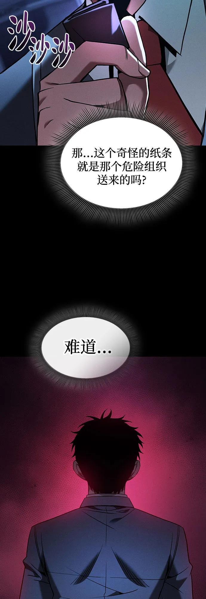 皇家学院的天才剑豪 第57话 第59页