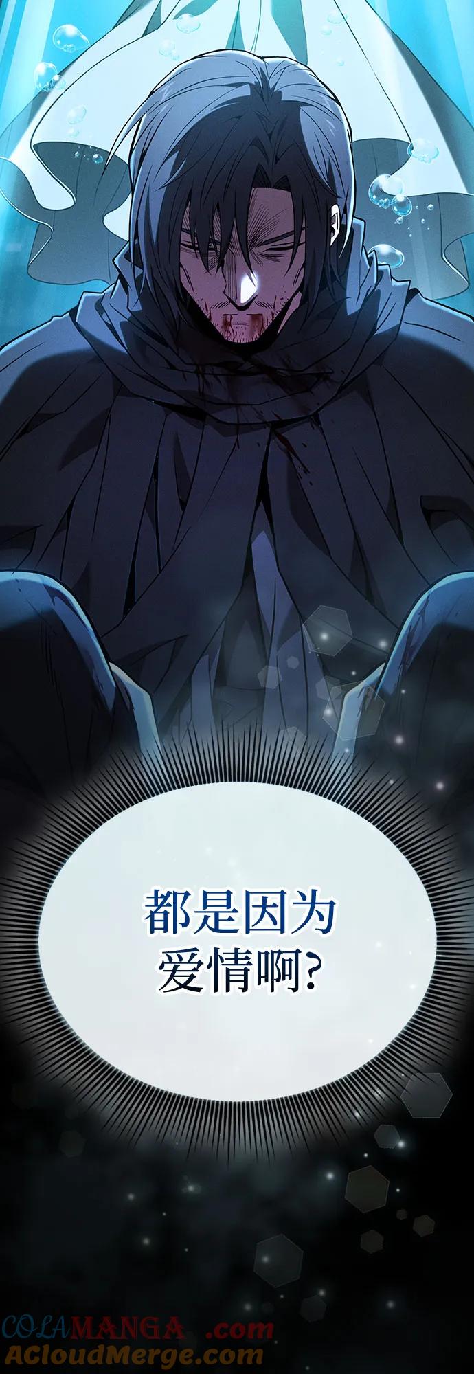 皇家学院的天才剑豪 第57话 第52页
