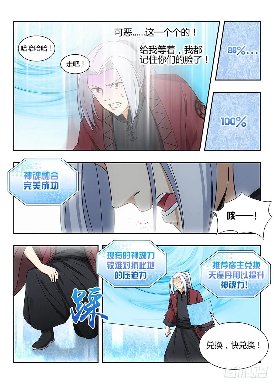 《最强反套路系统》054差点装不成功反被…？ 第6页