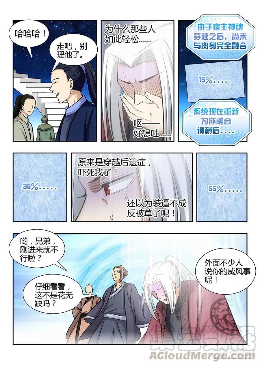 《最强反套路系统》054差点装不成功反被…？ 第5页