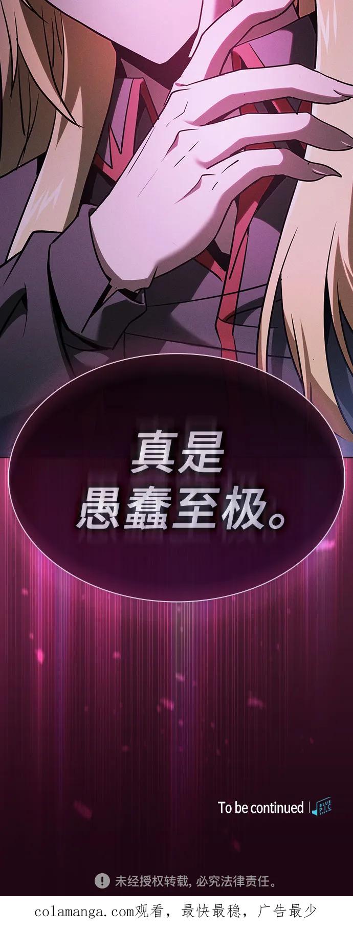 皇家学院的天才剑豪 第57话 第75页