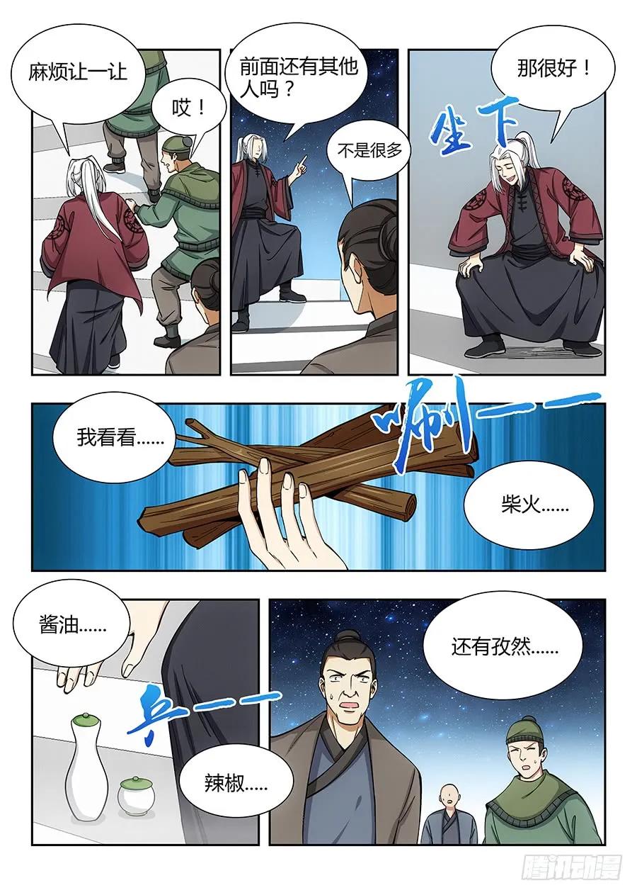《最强反套路系统》054差点装不成功反被…？ 第10页