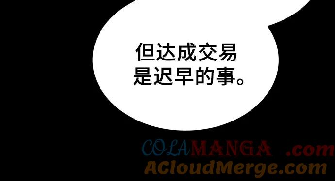 皇家学院的天才剑豪 第57话 第70页