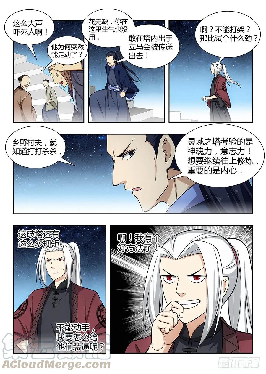 《最强反套路系统》054差点装不成功反被…？ 第9页