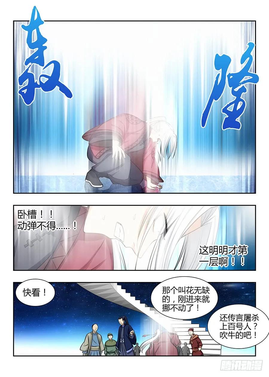 《最强反套路系统》054差点装不成功反被…？ 第4页