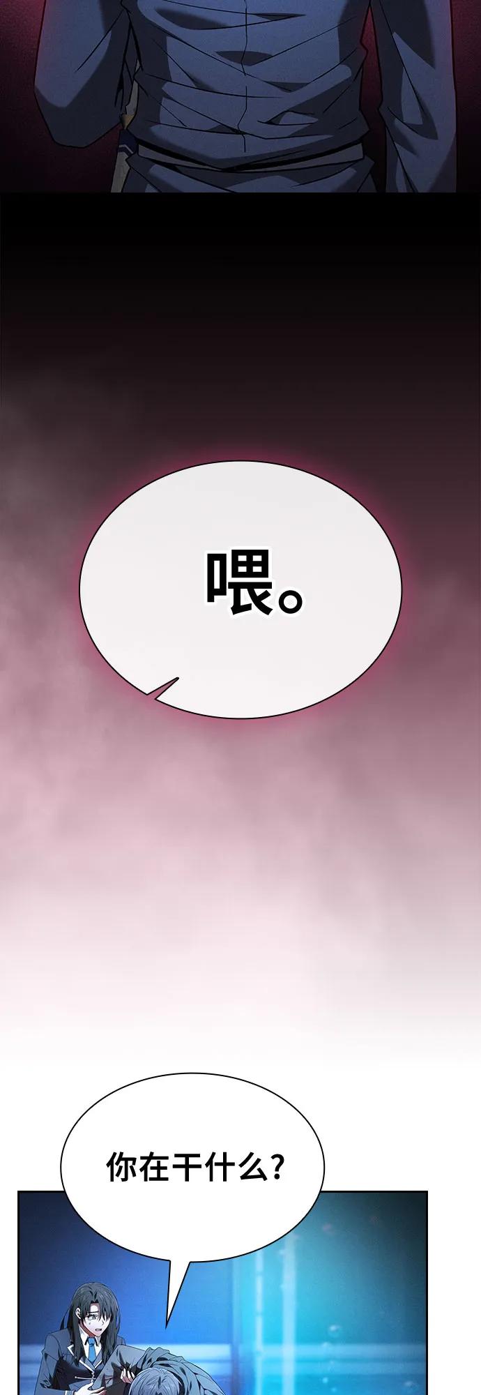 皇家学院的天才剑豪 第57话 第60页