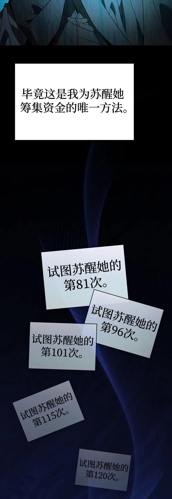 皇家学院的天才剑豪 第57话 第47页