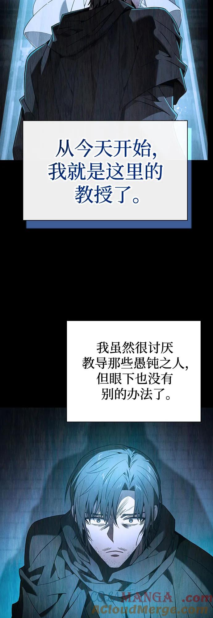 皇家学院的天才剑豪 第57话 第46页