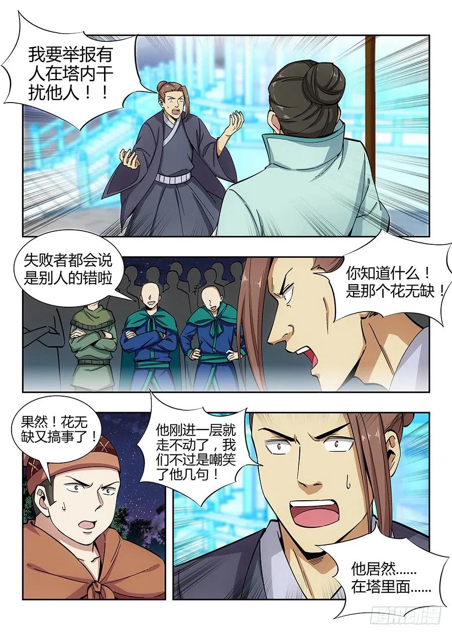 《最强反套路系统》054差点装不成功反被…？ 第12页