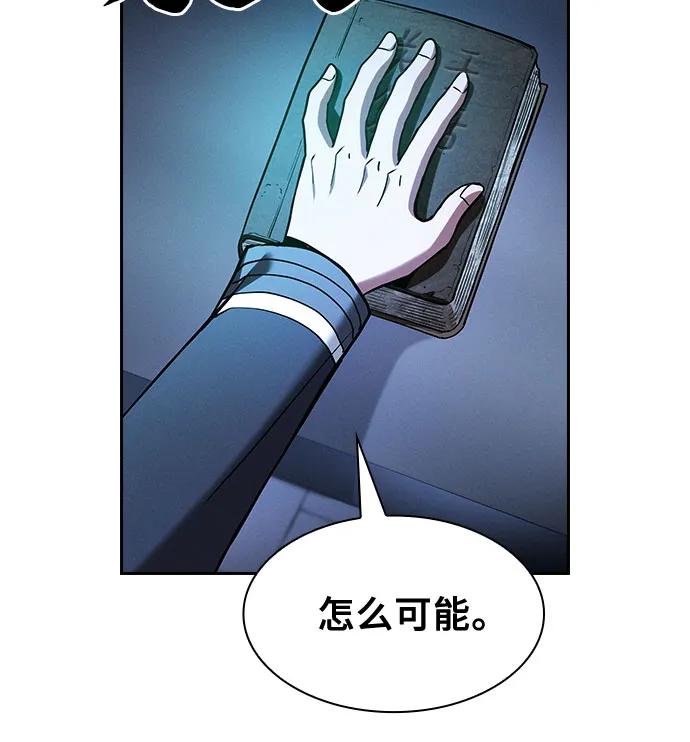 皇家学院的天才剑豪 第57话 第63页