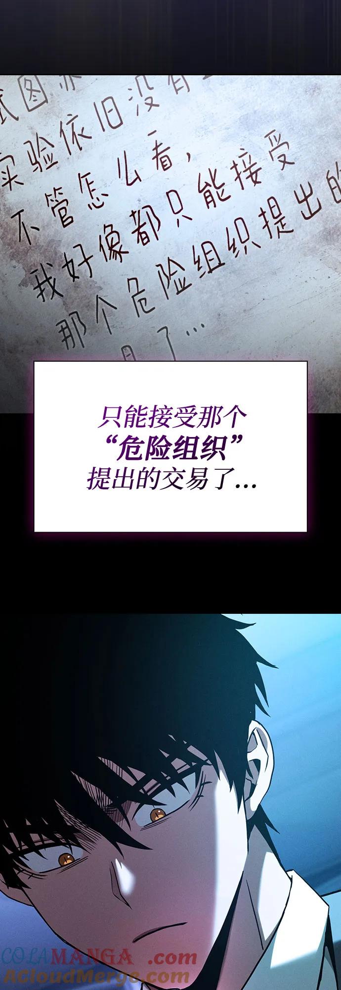 皇家学院的天才剑豪 第57话 第58页