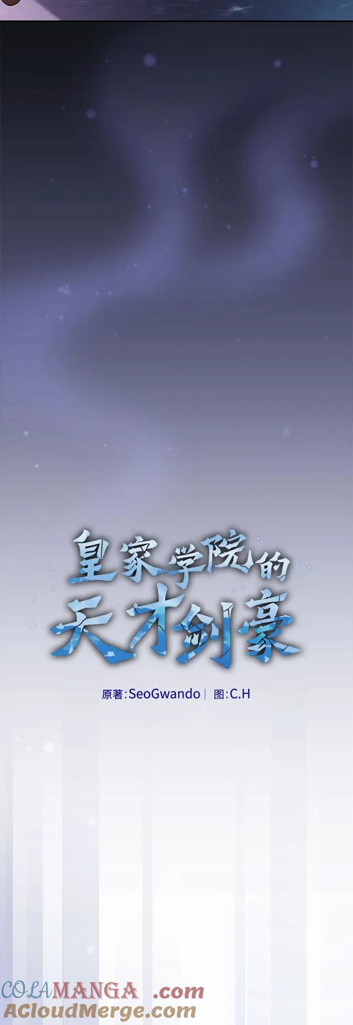 皇家学院的天才剑豪 第57话 第7页