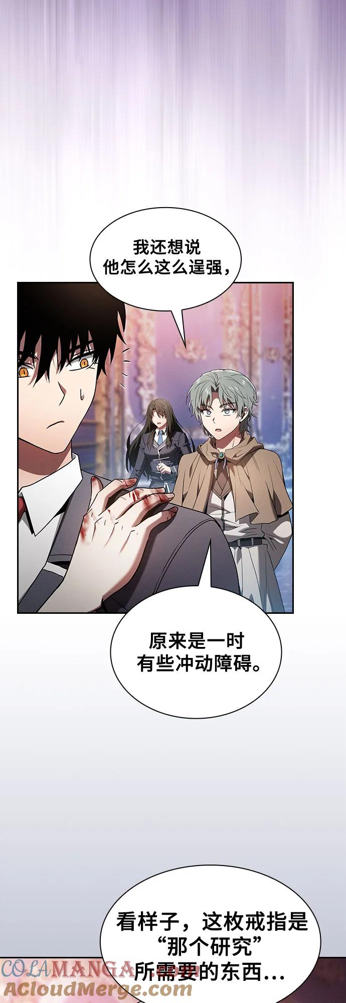 皇家学院的天才剑豪 第57话 第4页