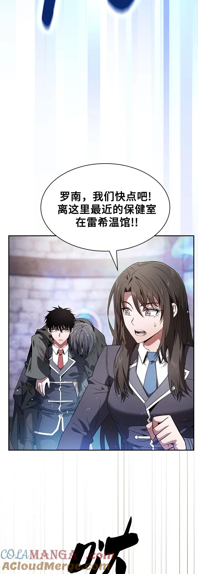 皇家学院的天才剑豪 第57话 第10页