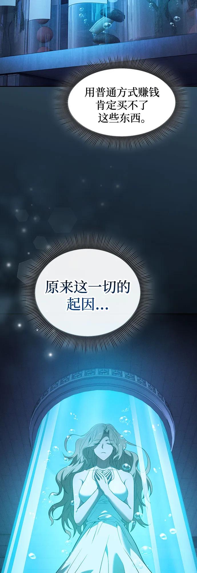 皇家学院的天才剑豪 第57话 第51页