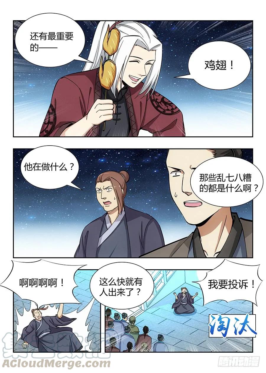《最强反套路系统》054差点装不成功反被…？ 第11页