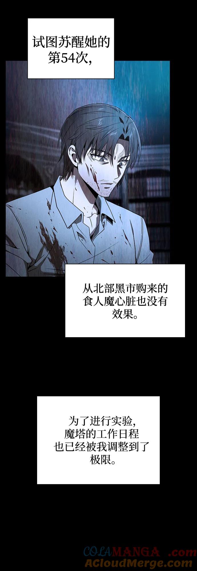 皇家学院的天才剑豪 第57话 第43页