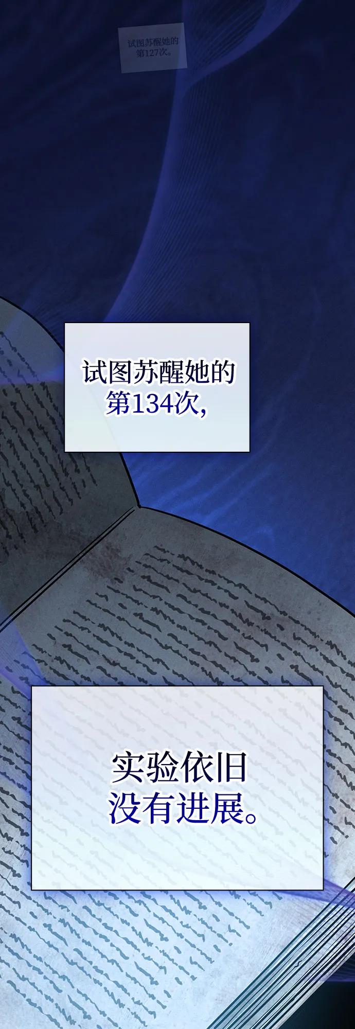 皇家学院的天才剑豪 第57话 第48页