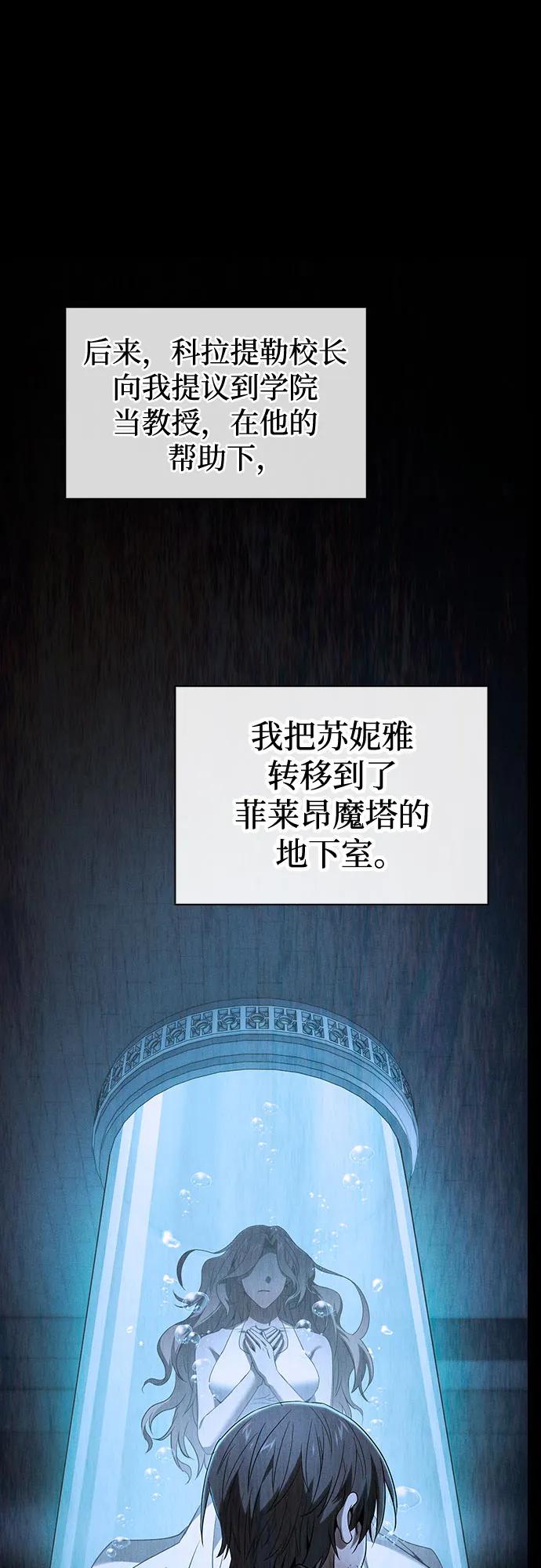 皇家学院的天才剑豪 第57话 第45页