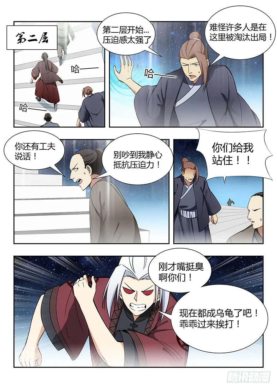 《最强反套路系统》054差点装不成功反被…？ 第8页