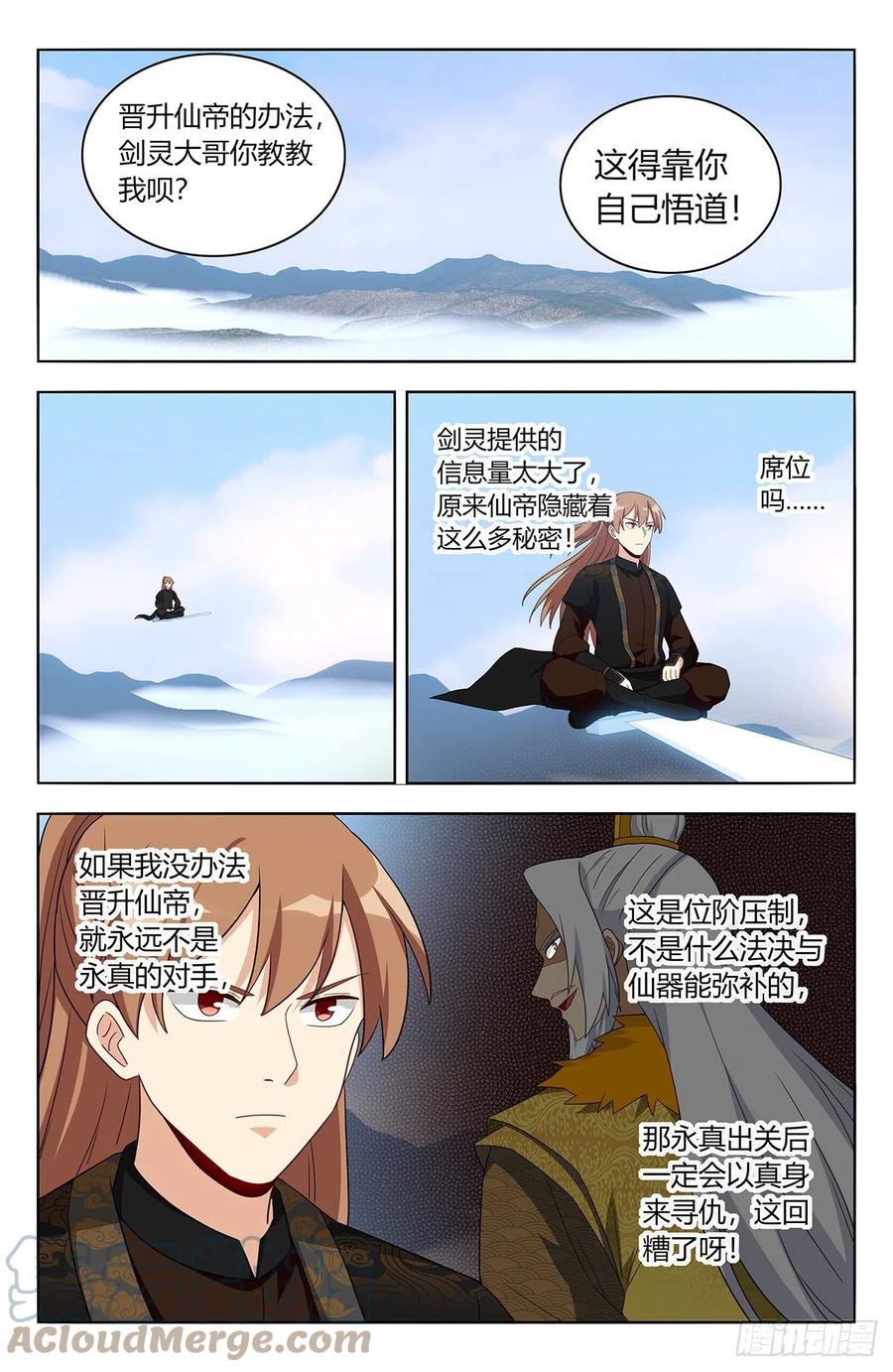 《最强反套路系统》574仙帝之席 第11页