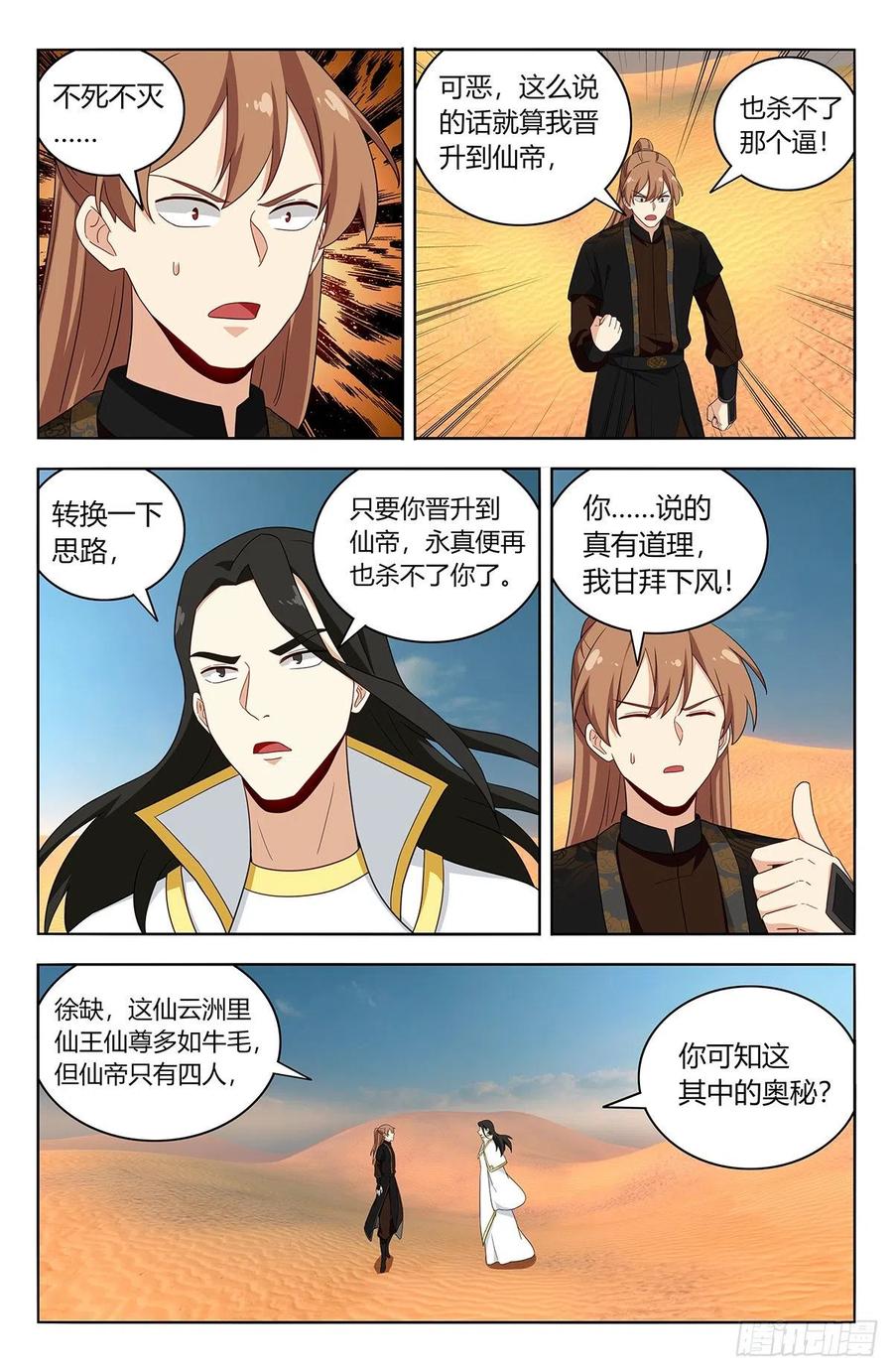 《最强反套路系统》574仙帝之席 第8页