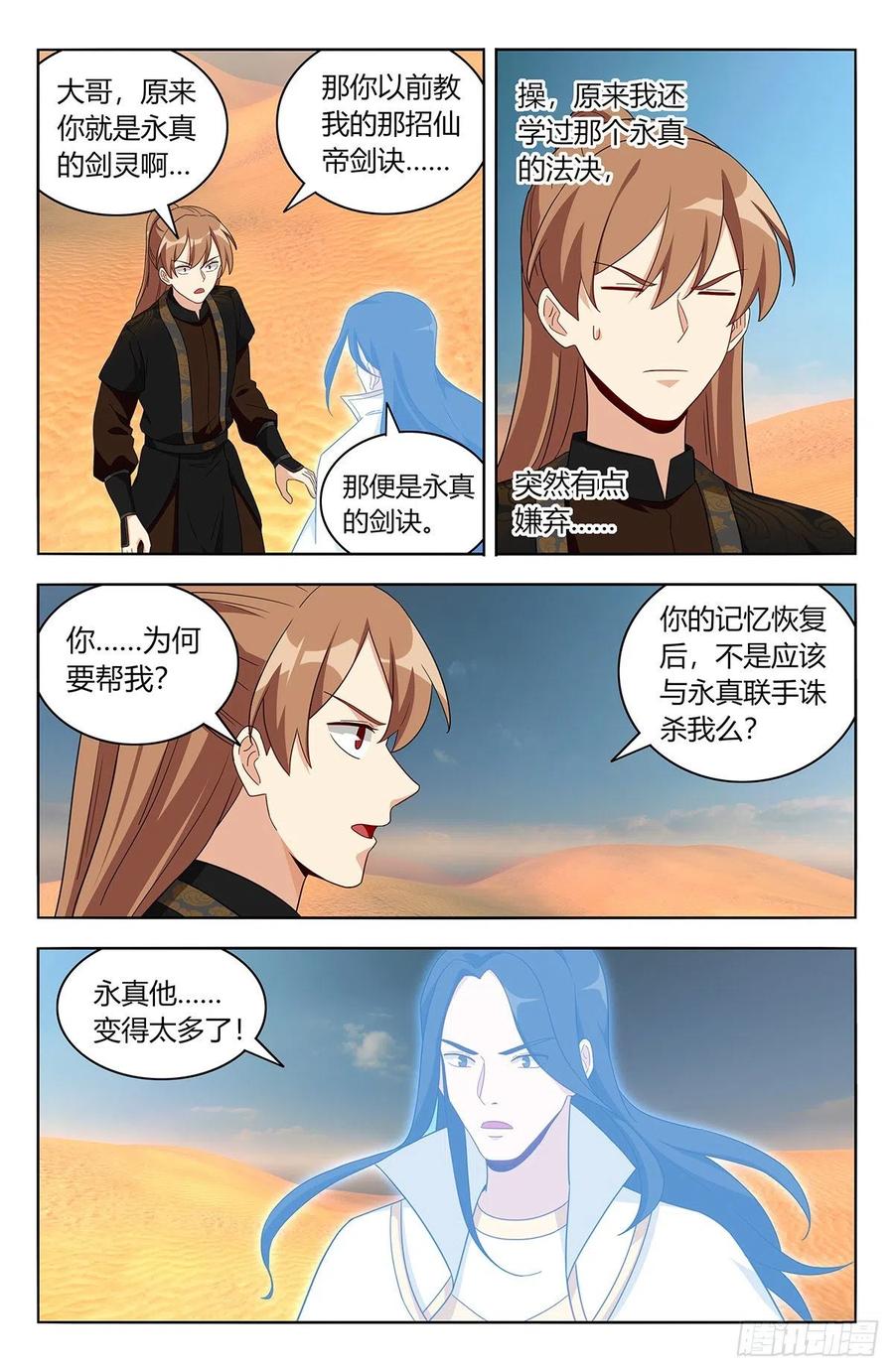 《最强反套路系统》574仙帝之席 第2页