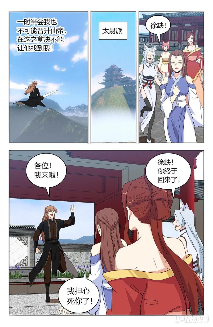 《最强反套路系统》574仙帝之席 第12页