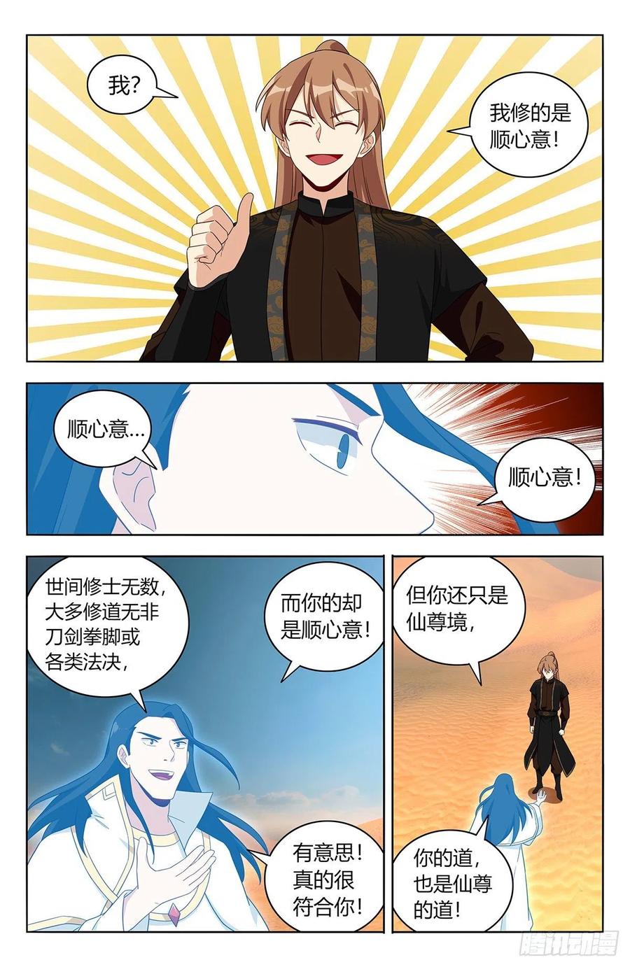 《最强反套路系统》574仙帝之席 第6页