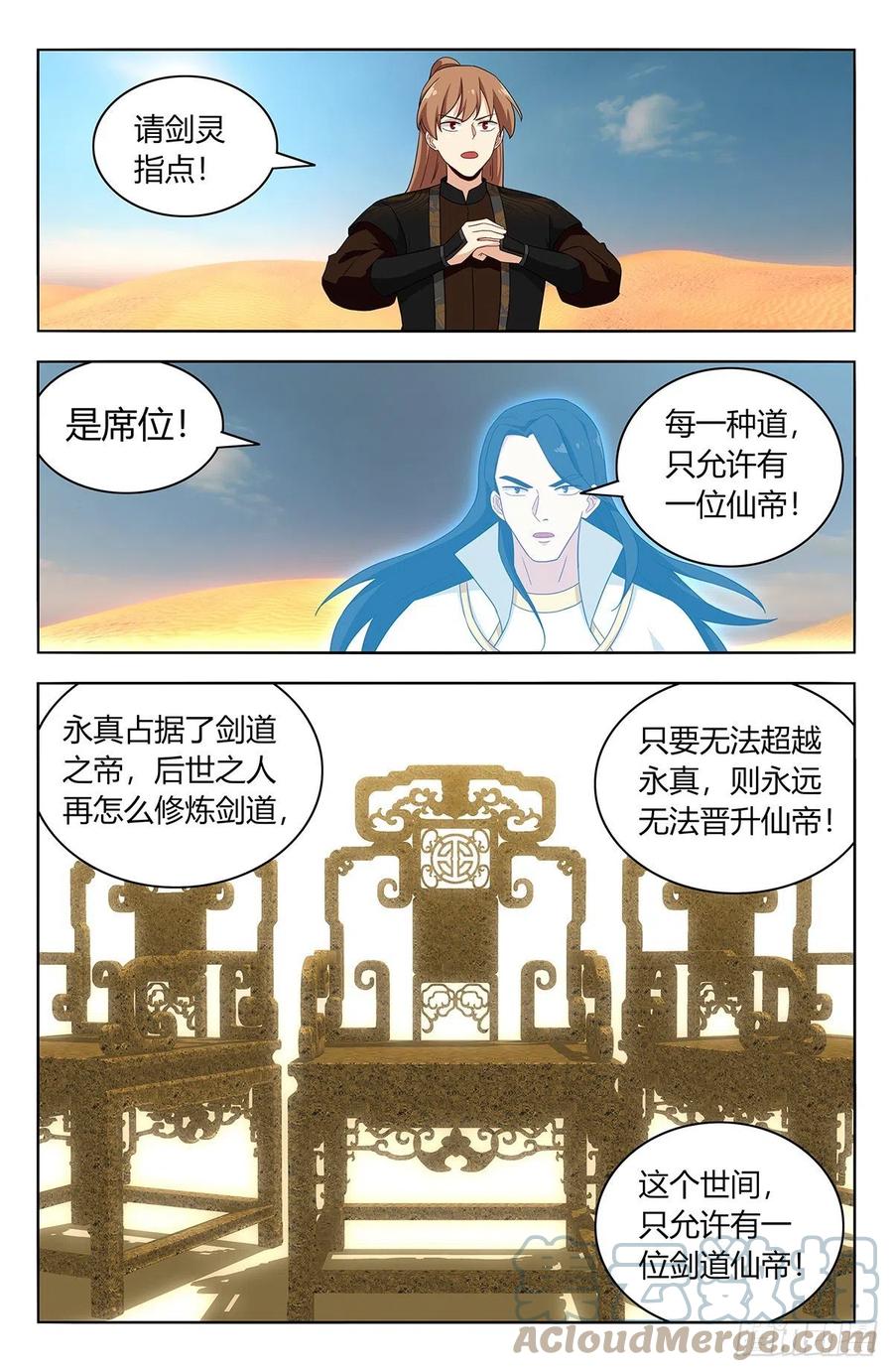 《最强反套路系统》574仙帝之席 第9页