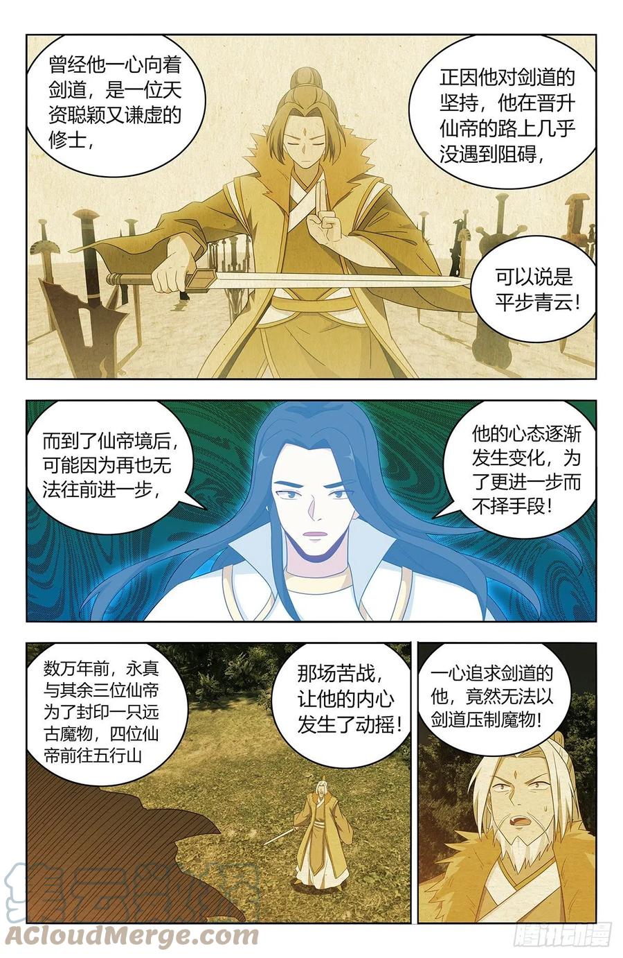 《最强反套路系统》574仙帝之席 第3页