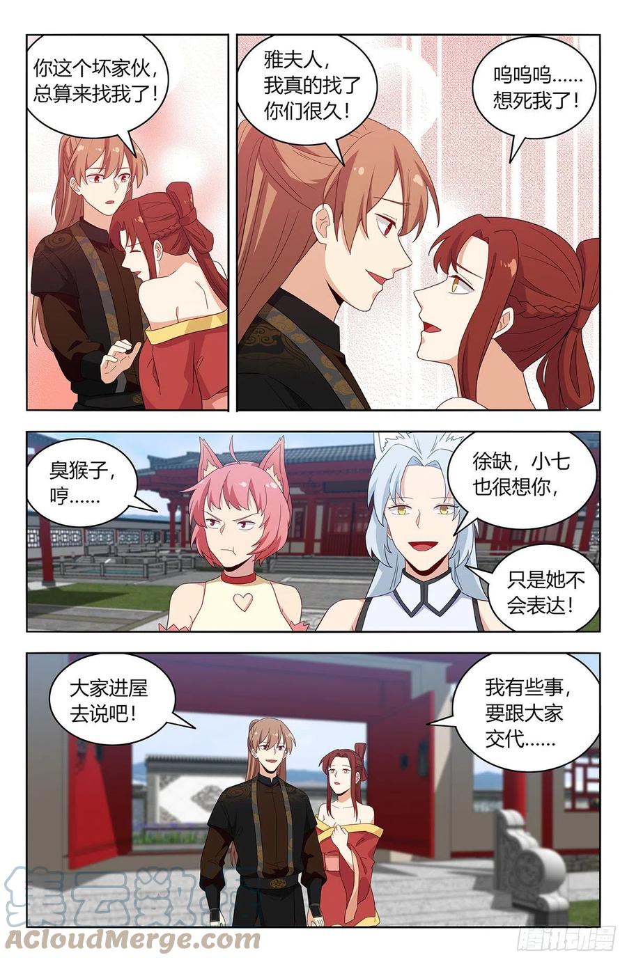 《最强反套路系统》574仙帝之席 第13页
