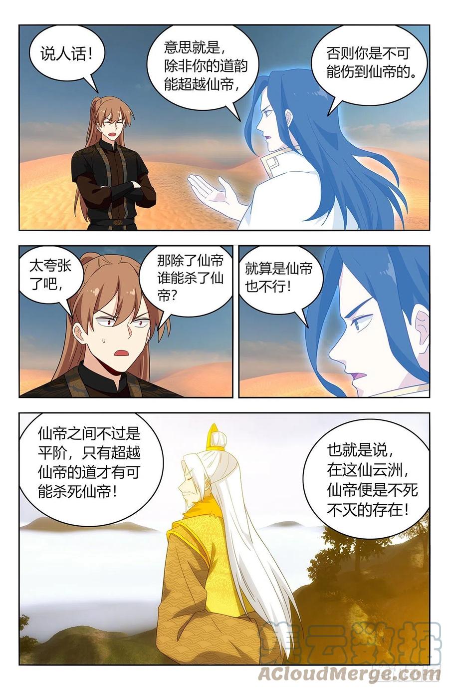 《最强反套路系统》574仙帝之席 第7页