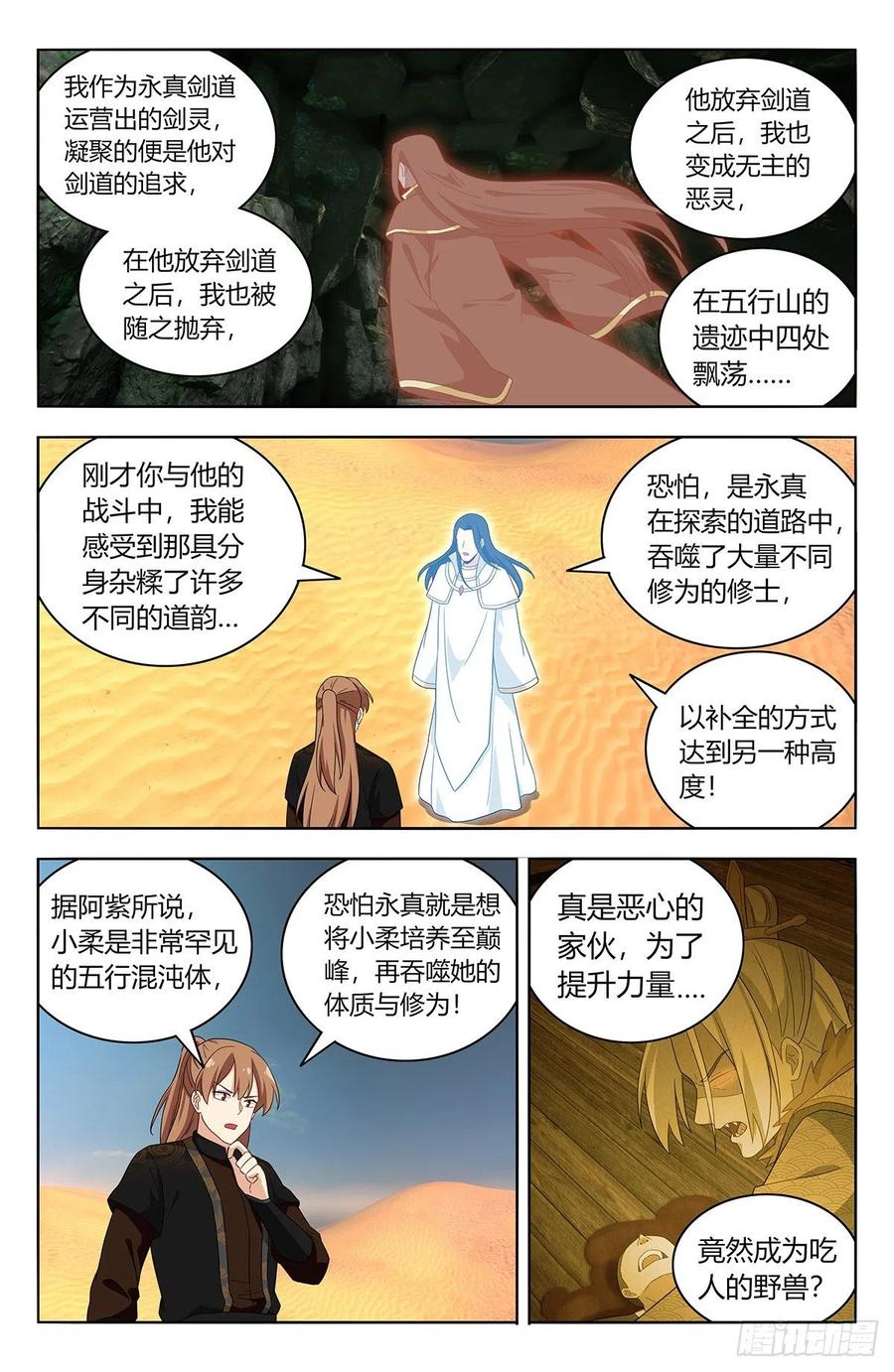 《最强反套路系统》574仙帝之席 第4页