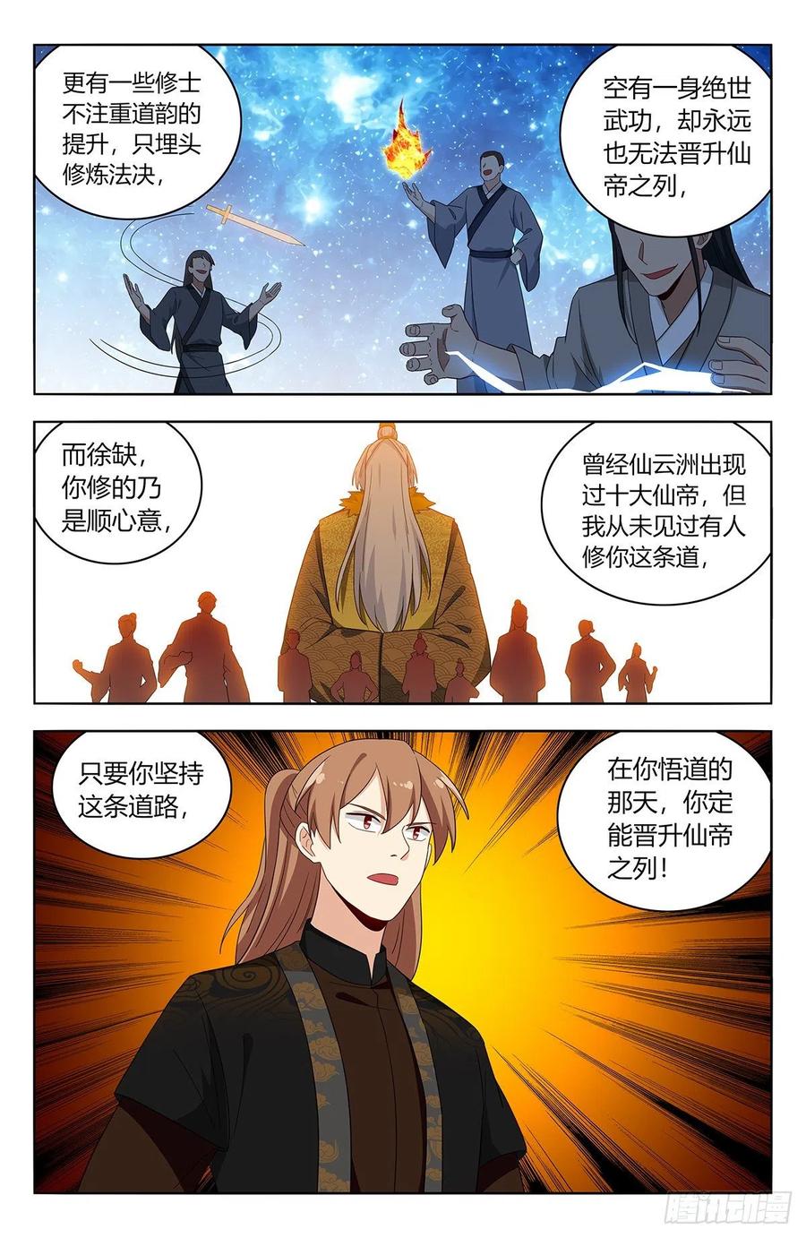 《最强反套路系统》574仙帝之席 第10页