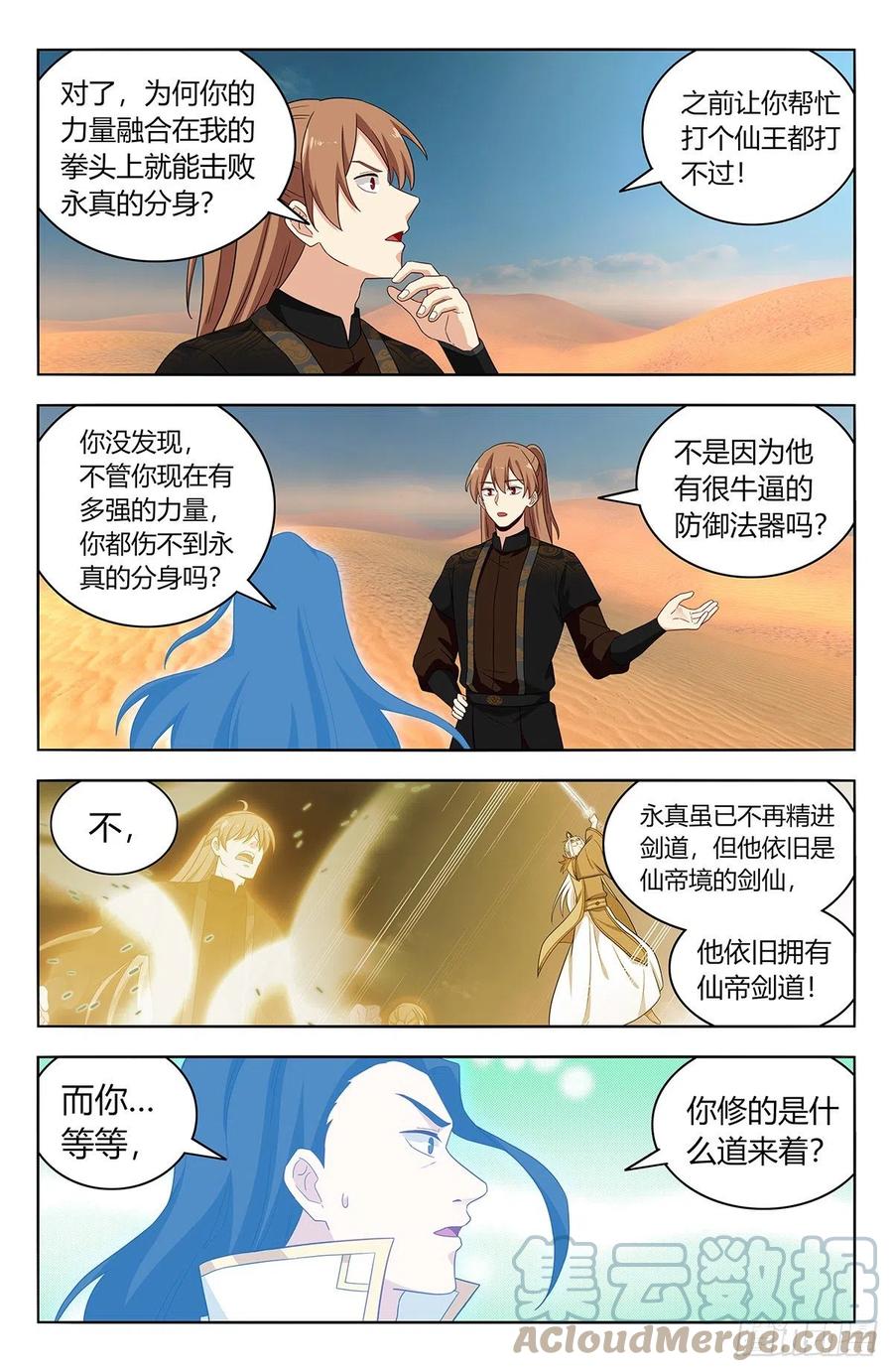 《最强反套路系统》574仙帝之席 第5页