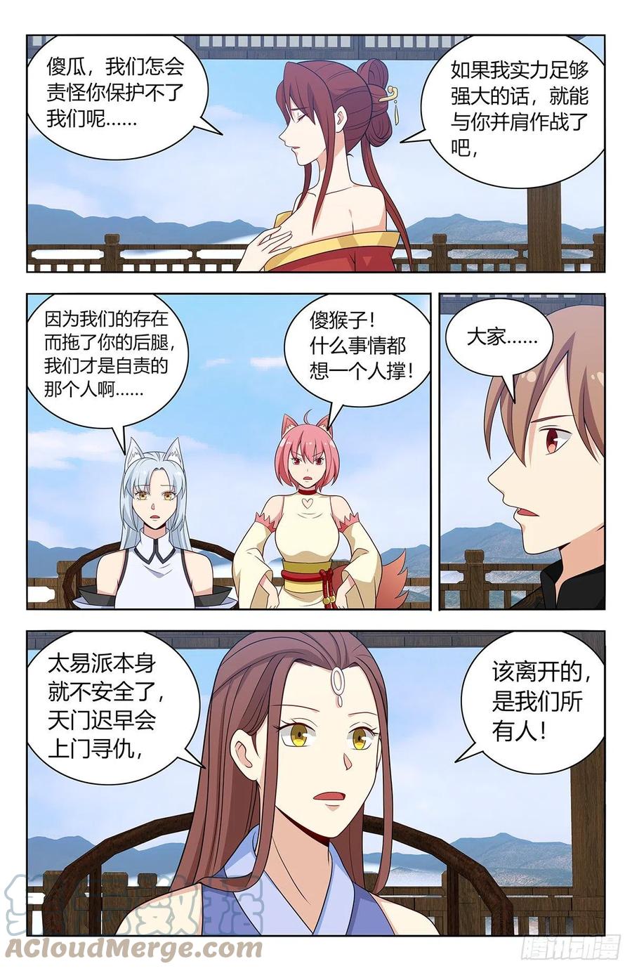 《最强反套路系统》575安置后宫 第7页