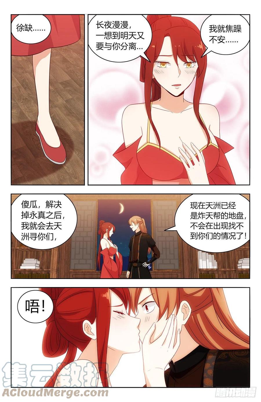 《最强反套路系统》575安置后宫 第11页