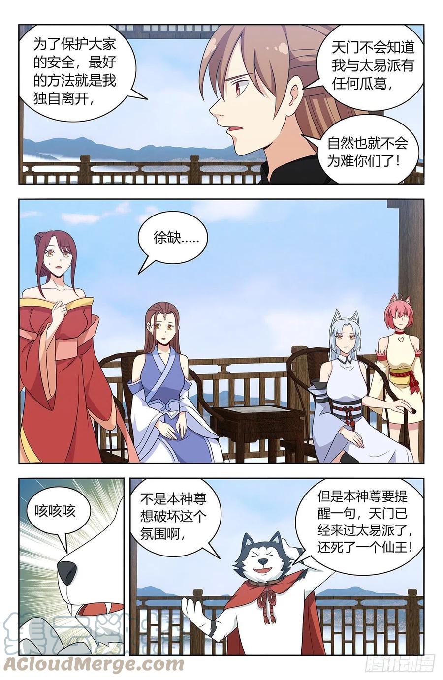 《最强反套路系统》575安置后宫 第5页
