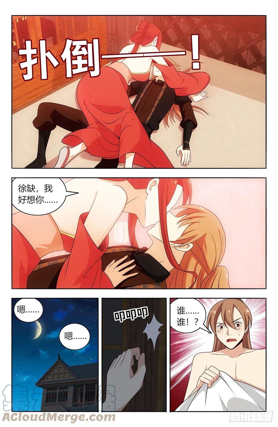 《最强反套路系统》575安置后宫 第12页