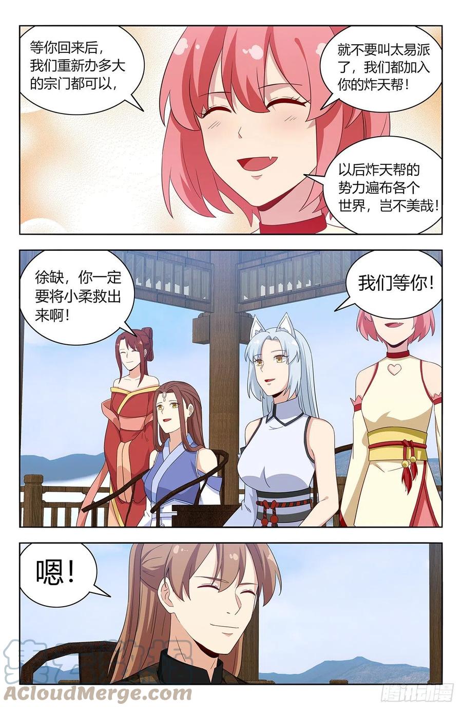《最强反套路系统》575安置后宫 第9页